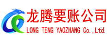 德安要债公司